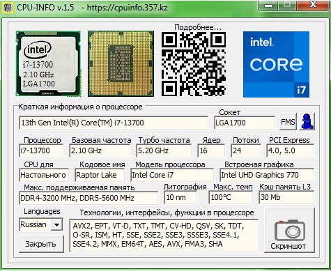 Информация о процессоре i7-13700 полученная посредством программы CPU-Info в виде скриншота