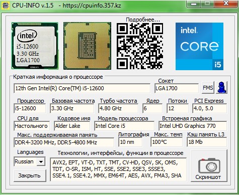Оригинальный скриншот CPU-Info — i5-12600