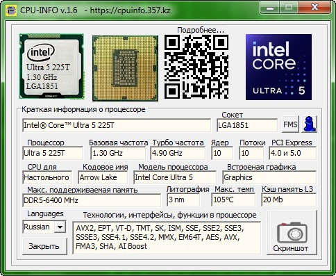 Оригинальный скриншот CPU-Info — Ultra 5 225T